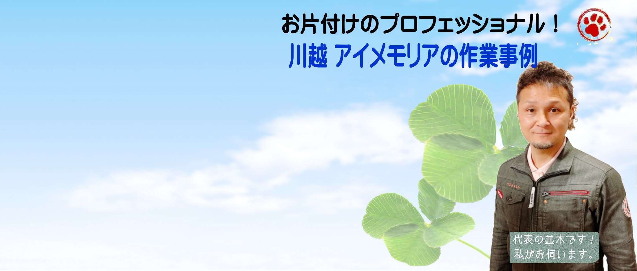 埼玉県川越市｜ゴミ屋敷片付け・買取りの作業事例
