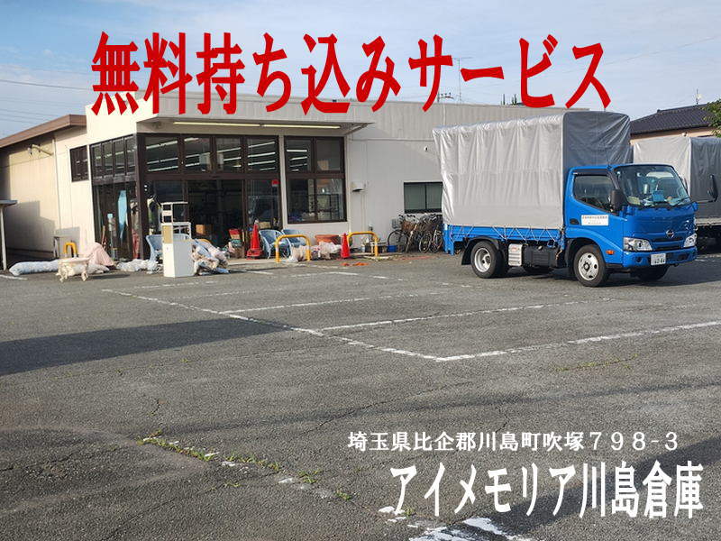 お片付けのプロ！アイメモリア