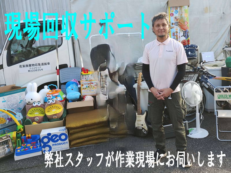 お片付けのプロ！アイメモリア