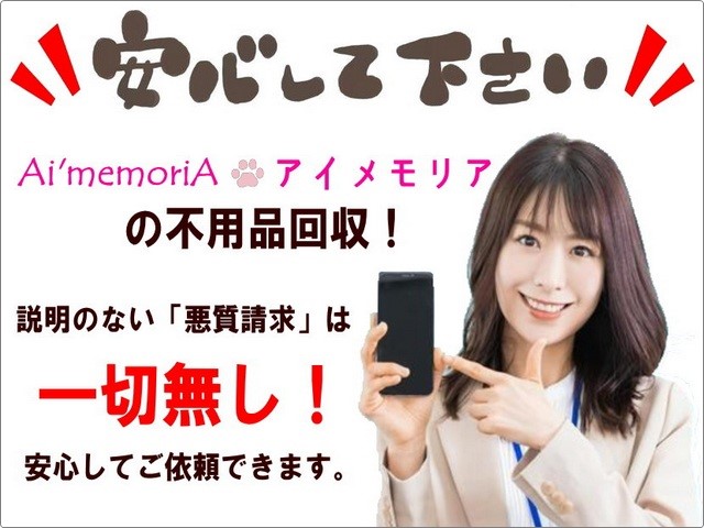 お片付けのプロ!アイメモリア:空き家片付け