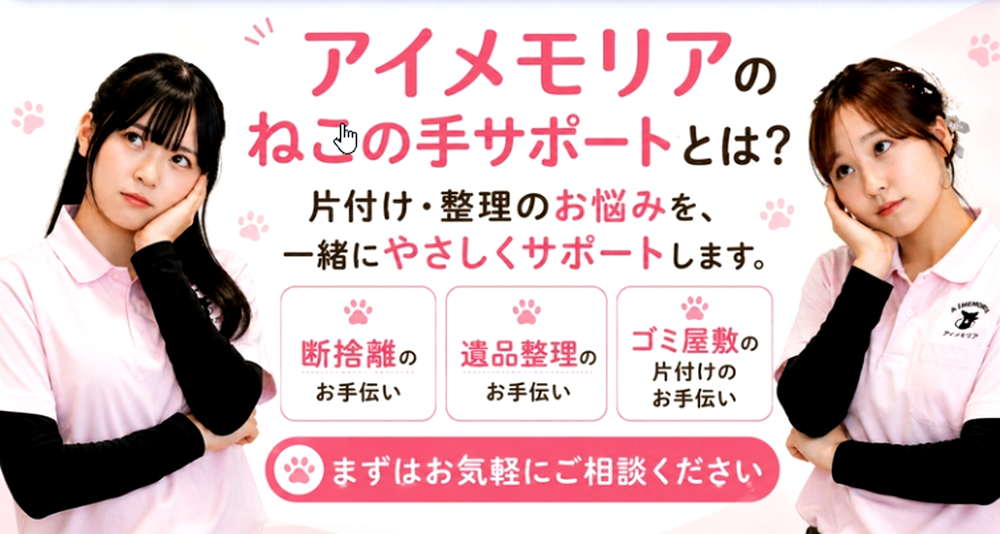 ねこの手サポート