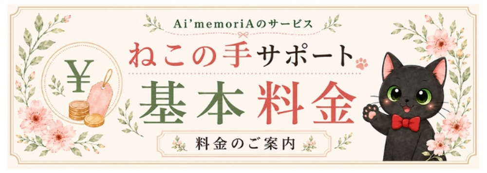 ねこの手サポート