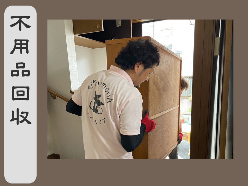 ゴミ屋敷片付け｜アイメモリア