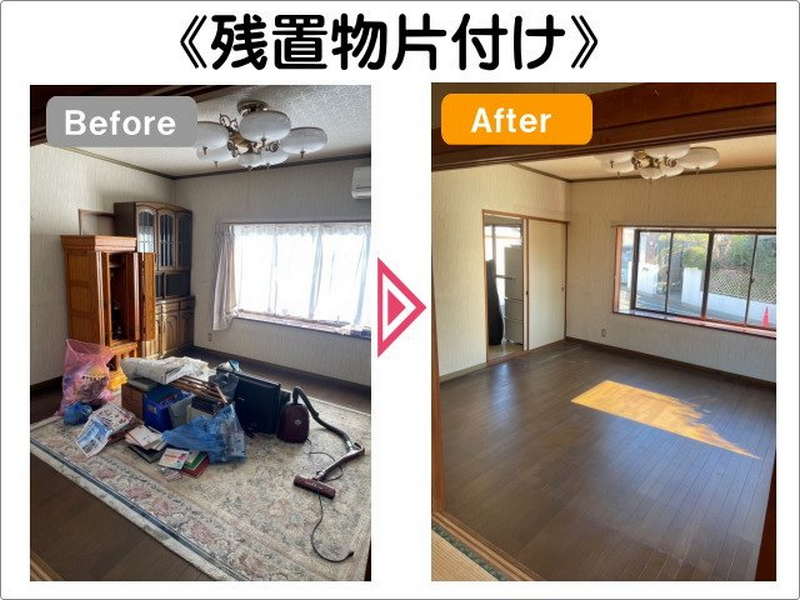 お片付けのプロ！アイメモリア：残置物片付け