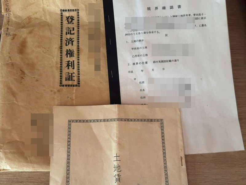 現場で見つかった土地権利書